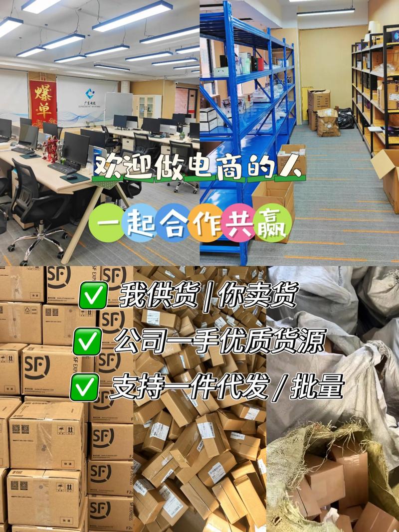 电商货源供应